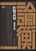 논형교감
