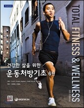 운동처방기초