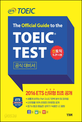 ETS 신토익 Test 공식대비서