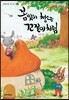 봄맞이 청소는 꼬질이처럼