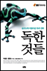 독한 것들