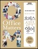 한 권으로 끝내는 오피스 실무 영어