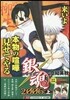 銀魂 2006 上