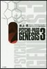 PSYCHO－PASS GENESI 3