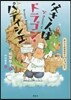 おしごとのおはなしパティシエ 父さんはドラゴン.パティシエ