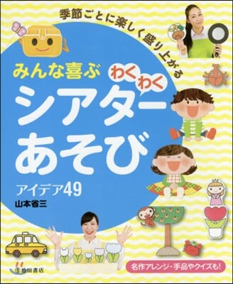 みんな喜ぶ わくわくシアタ-あそび