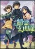 精靈幻想記(3)決別の鎭魂歌