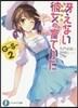 さえない彼女の育てかた Girls Side(2)
