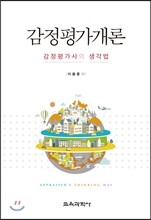 감정평가개론
