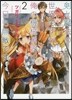 劍と魔法の世界ですが,俺の機械兵器は今日も無敵です。(2)