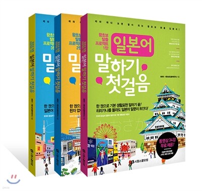 일본어 말하기 첫걸음 세트