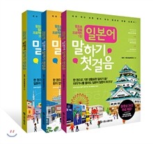 일본어 말하기 첫걸음 세트