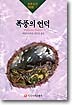 폭풍의 언덕