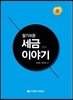 알기쉬운 세금이야기 2016