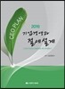 기업경영과 절세설계 2016