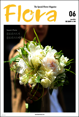 월간 FLORA 2014년 6월호