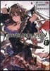 グランブル-ファンタジ-(4)