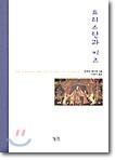 트리스탄과 이즈