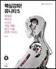 핵심강좌! 유니티5