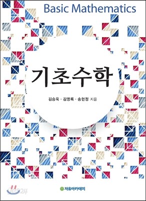 기초수학 