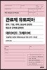관료제 유토피아