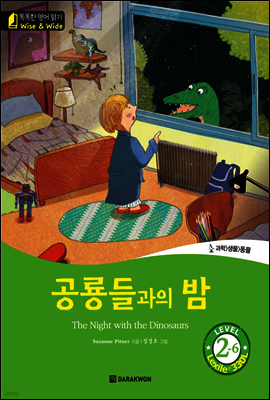 똑똑한 영어 읽기 Wise & Wide 26