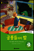똑똑한 영어 읽기 Wise & Wide 26