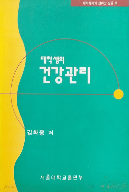 대학생의 건강관리