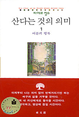 산다는 것의 의미 1