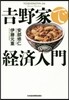 吉野家で經濟入門
