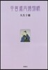 平賀源內捕物帳