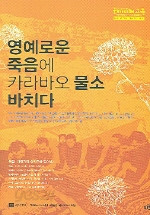 영예로운 죽음에 카라바오 물소 바치다