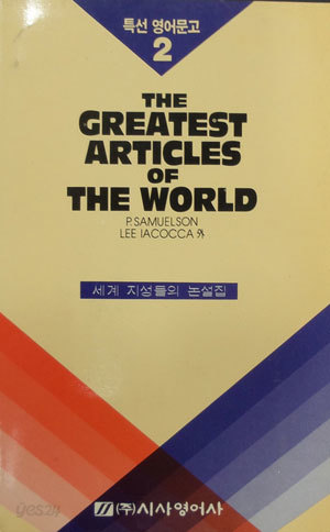 THE GREATEST ARTICLES OF THE WORLD