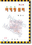 마케팅 원리