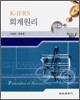 K-IFRS 회계원리