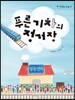 푸른 기차의 정거장