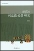 신라의 하슬라 경영 연구