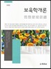 보육학개론