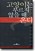 고양이는 부르지 않을 때 온다