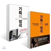 기획의 정석 세트