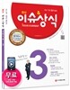 2016 최신 이슈&상식 3월호