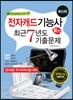 2016 전자캐드기능사 필기 최근7년도 기출문제