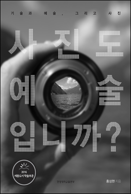 사진도 예술입니까?