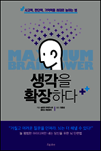 생각을 확장하다
