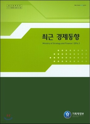 최근 경제동향 2016년 2월호