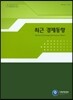 최근 경제동향 2016년 2월호
