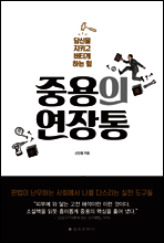 중용의 연장통