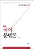 국어 문법론