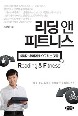 리딩 앤 피트니스