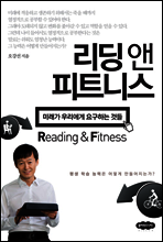 리딩 앤 피트니스